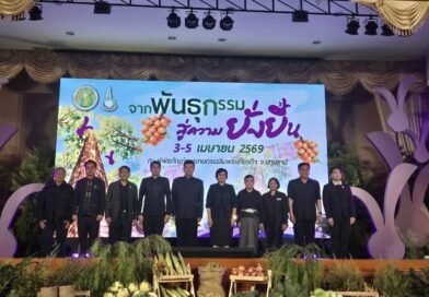 รองอธิบดีกรมวิชาการเกษตร เข้าร่วมในพิธีเปิดงาน “จากพันธุกรรม สู่ความยั่งยืน” เฉลิมพระเกียรติสมเด็จพระกนิษฐาธิราชเจ้า กรมสมเด็จพระเทพรัตนราชสุดา ฯ สยามบรมราชกุมารี เนื่องในโอกาสวันคล้ายวันพระราชสมภพ 2 เมษายน 2569