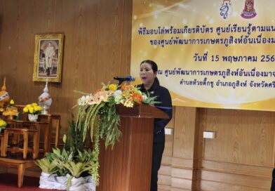 2569-05-15 ศพก.ภูสิงห์ (2)