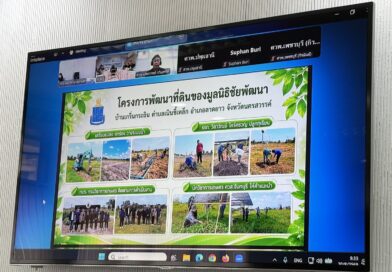 2569-08-20 คณะอนุฯ สวพ.5 (12)