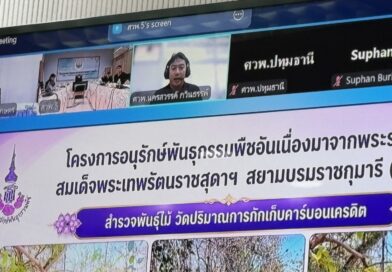 2569-08-20 คณะอนุฯ สวพ.5 (8)