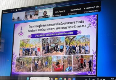 2569-08-20 คณะอนุฯ สวพ.5 (9)