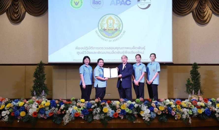 ศวม.เชียงใหม่รับมอบใบรับรอง ISO/IEC 17025 : 2017 จาก บร.