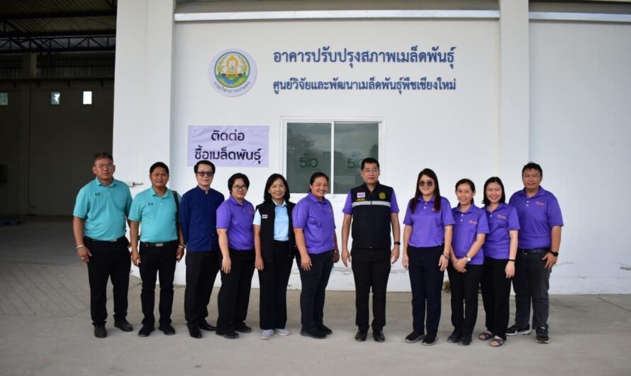 ตรวจเยี่ยมการดำเนินงานของศูนย์วิจัยและพัฒนาเมล็ดพันธุ์พืชเชียงใหม่ ตรวจเยี่ยมการดำเนินงานของศูนย์วิจัยและพัฒนาเมล็ดพันธุ์พืชเชียงใหม่