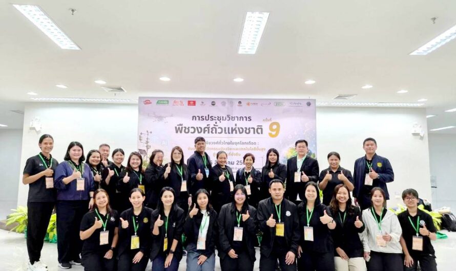 วันพุธที่ 5 สิงหาคม 2569 นางสาวกัณทิมา ทองศรี ผู้อำนวยการศูนย์วิจัยและพัฒนาเมล็ดพันธุ์พืชเชียงใหม่ และข้าราชการ เข้าร่วมการประชุมวิชาการพืชวงศ์ถั่วแห่งชาติ ครั้งที่ 9 ภายใต้หัวข้อ “ปฏิรูปพืชวงศ์ถั่วไทยในยุคโลกเดือด: ขับเคลื่อนนวัตกรรมอัจฉริยะและเทคโนโลยีขั้นสูงสู่ทางรอดที่ยั่งยืน”โดย มหาวิทยาลัยเกษตรศาสตร์ร่วมกับ สมาคมปรับปรุงพันธุ์และขยายพันธุ์พืชแห่งประเทศไทย มีวัตถุประสงค์เพื่อเป็นเวทีระดับชาติสำหรับการนำเสนอผลงานวิจัยและแลกเปลี่ยนองค์ความรู้ด้านพืชวงศ์ถั่ว ถ่ายทอดนวัตกรรมและเทคโนโลยีสมัยใหม่ รวมถึงสร้างความร่วมมือระหว่างนักวิจัย สถาบันการศึกษา ภาครัฐ ภาคเอกชน เกษตรกร และผู้ประกอบการ เพื่อร่วมกำหนดทิศทางการพัฒนาพืชวงศ์ถั่วของประเทศอย่างเป็นระบบและยั่งยืน ได้เป็นตัวแทนของกรมวิชาการเกษตรโดยมี รองศาสตราจารย์ ดร.เชาว์ อินทร์ประสิทธิ์ รองอธิการบดีวิทยาเขตกำแพงแสน เป็นประธานในพิธีเปิด ซึ่งจัดขึ้นระหว่างวันที่ 5-6 สิงหาคม 2569 ณ หอประชุมจงรัก วัชรินทร์รัตน์ อาคาร 80 ปี มหาวิทยาลัยเกษตรศาสตร์ วิทยาเขตกำแพงแสน จังหวัดนครปฐมทั้งนี้ นางสาวอมรรัตน์ ใจยะเสน นักวิชาการเกษตรชำนาญการพิเศษ นายชนันทวัฒน์ ศุภสุทธิรางกูล นักวิชาการเกษตรชำนาญการพิเศษ และนางสาววราลักษณ์ บุญมาชัย นักวิชาการโรคพืชชำนาญการ เข้าร่วมนำเสนอผลงานวิจัยเกี่ยวกับสรีรวิทยาและการผลิต เมล็ดพันธุ์ และการส่งเสริมและการตลาดของเมล็ดพันธุ์ถั่วเหลือง ทั้งภาคบรรยาย และโปสเตอร์ เพื่อเผยแพร่ผลงานวิจัย และแลกเปลี่ยนประสบการณ์นักวิจัยด้านพืชวงศ์ถั่ว