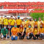 จิตอาสา “ Big Cleaning Day ” ในการเตรียม รพ.สนามแห่งที่ 3