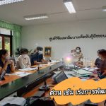 ด่วน เร่ง เข้ม พัฒนา