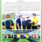 ” ผู้ตรวจราชการกรมส่งเสริมสหกรณ์ ติดตามต้นกล้าฟ้าทะลายโจร​ ศวม.ขอนแก่น”