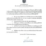 ประกาศจังหวัดขอนแก่น เรื่อง เจตนารมณ์ด้านการส่งเสริมและคุ้มครองสิทธิมนุษยชน