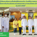 ร่วมพิธีถวายพระพรชัยมงคล เนื่องจากในวันเฉลิมพระชนมพรรษาพระบาทสมเด็จพระเจ้าอยู่หัวฯ ประจำปี 2566