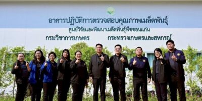 “อธิบดีกรมวิชาการเกษตร ลงพื้นที่ขอนแก่น ติดตามงาน Seed One Stop Service ยกระดับบริการเบ็ดเสร็จ รองรับอุตสาหกรรมเมล็ดพันธุ์อีสาน สู่ศูนย์กลางเมล็ดพันธุ์โลก”