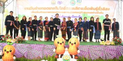 กรมวิชาการเกษตร เปิดเวทีเสวนา วันถ่ายทอดเทคโนโลยีการผลิตเมล็ดพันธุ์ถั่วลิสง “ปลูกถั่วลิสงอย่างมืออาชีพ สู่การผลิตเมล็ดพันธุ์และสร้างรายได้ที่ยั่งยืน”