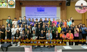 ถ่ายทอดความรู้ “เมล็ดพันธุ์ถั่วลิสง
