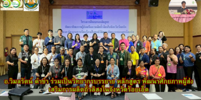 ถ่ายทอดความรู้ “เมล็ดพันธุ์ถั่วลิสง