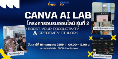 อบรมออนไลน์ “CANVA AI LAB : Boost Your Productivity & Creativity at Work #2” (รุ่นที่ 2)