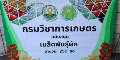 รัฐมนตรีช่วยว่าการกระทรวงเกษตรและสหกรณ์ ลงพื้นที่ตรวจราชการ จังหวัดขอนแก่น