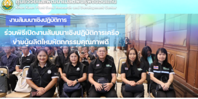 สืบสานภูมิปัญญาไหมไทยเพื่อสร้างความมั่นคงให้เศรษฐกิจฐานราก