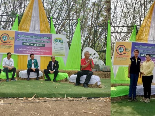 ร่วมงาน “วันเห็ดเศรษฐกิจไทย 2023 ” การเสวนาเกี่ยวกับทิศทางการพัฒนาอาชีพด้านเห็ดของประเทศไทย