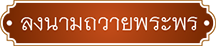 วันคล้ายวันประสูติ สมเด็จพระเจ้าลูกเธอ เจ้าฟ้าสิริวัณณวรี นารีรัตนราชกัญญา