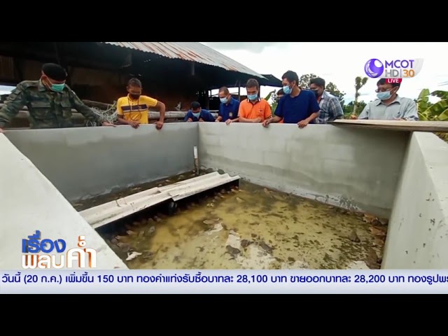 ตอนที่ 6 ออกอากาศ วันที่ 20 กรกฎาคม 2564 (ศวพ.ภูสิงห์ฯ)  เพิ่มประสิทธิภาพ “ทฤษฎีใหม่” เพิ่มรายได้ให้เกษตรกร จังหวัดศรีสะเกษ