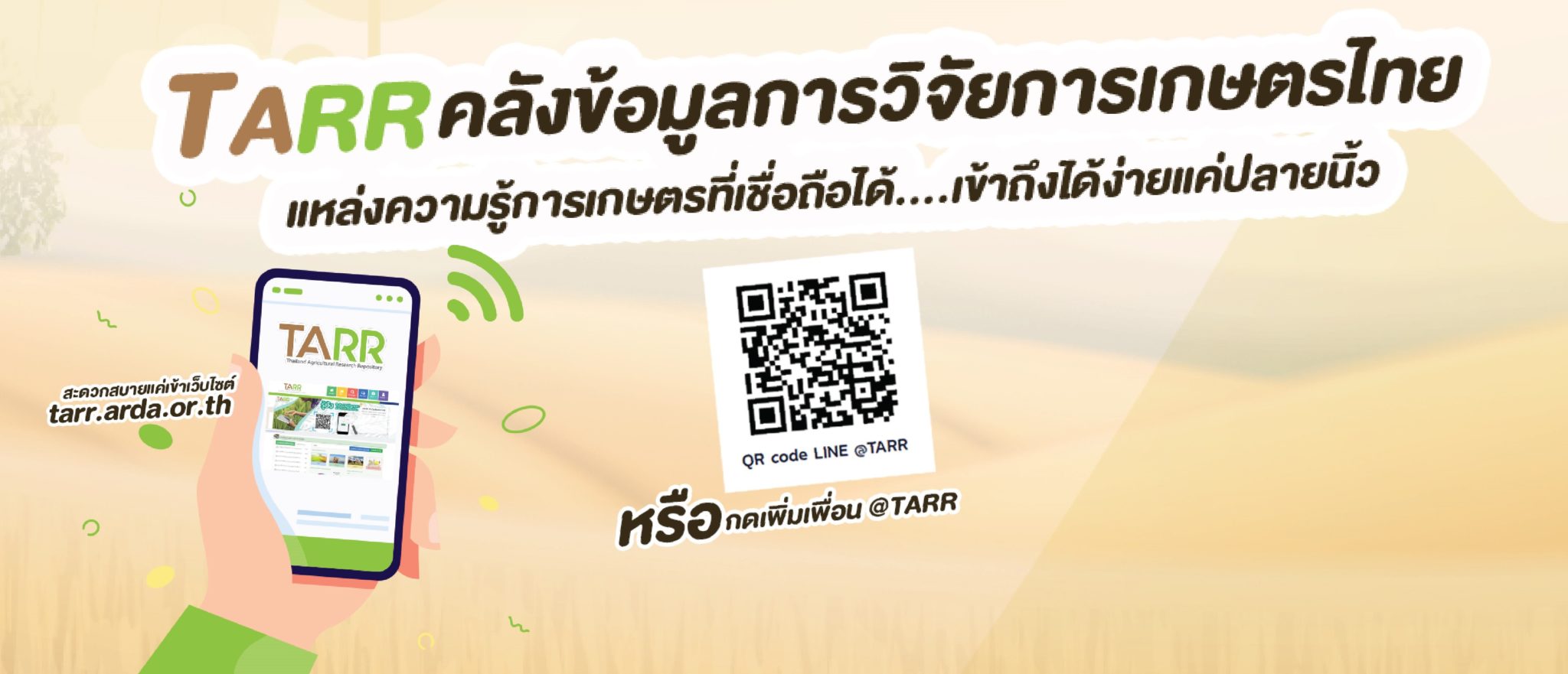 TARR คลังข้อมูลการวิจัยการเกษตรไทย