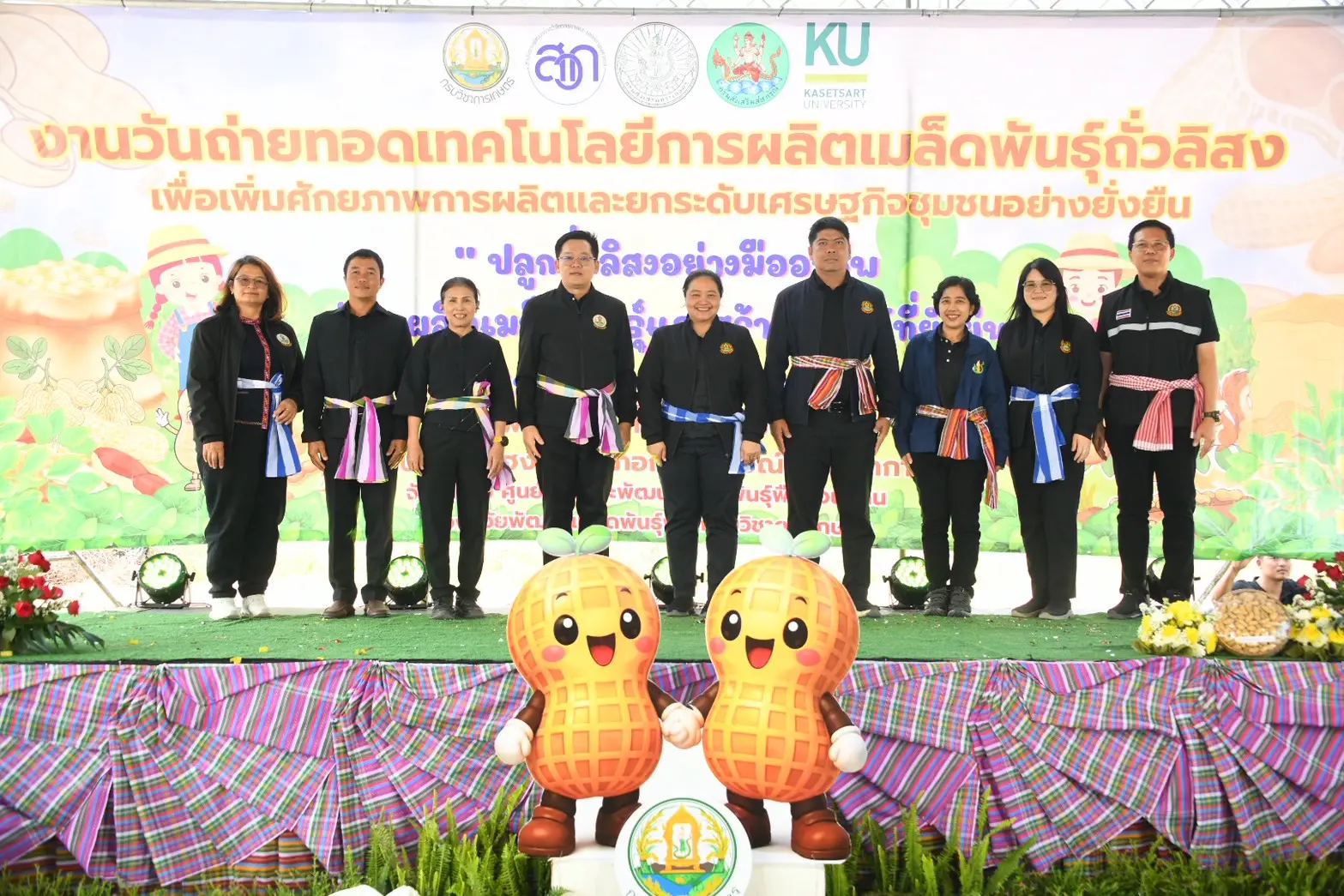 งานวันถ่ายทอดเทคโนโลยีการผลิตเมล็ดพันธุ์ถั่วลิสง โครงการผลิตเมล็ดพันธุ์พืชตระกูลถั่วเพื่อเพิ่มศักยภาพการผลิตและยกระดับเศรษฐกิจชุมชนอย่างยั่งยืน ภายใต้โครงการขับเคลื่อนเทคโนโลยีพร้อมใช้ (Appropriate Technology)